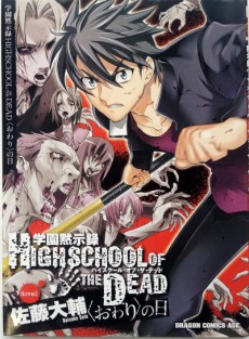 Cover Art for Gakuen Mokushiroku: HIGHSCHOOL OF THE DEAD - Owari no Hi