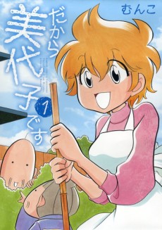 Cover Art for Dakara Miyoko desu