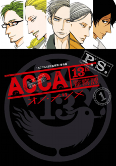 Cover Art for ACCA: 13-ku Kansatsu-ka P.S.