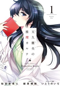 Cover Art for Ameku Takao no Suiri Karte