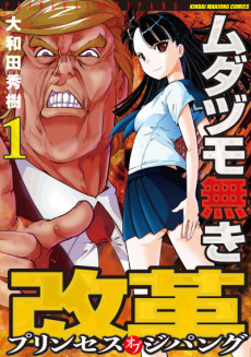 Cover Art for Mudazumo Naki Kaikaku: Princess of Jipang