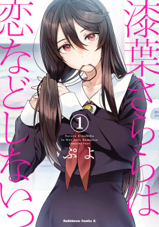 Cover Art for Urushiha Sarara wa Koi nado shinai