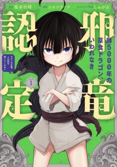 Cover Art for Yowai 5000-nen no Soushoku Dragon, Iwarenaki Jaryuu Nintei: Yada Kono Ikenie, Hito no Hanashi wo Kiite Kurenai