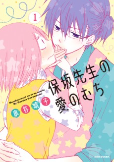 Cover Art for Hosaka Sensei no Ai no Muchi