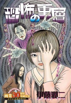 Cover Art for Kyoufu no Juusou