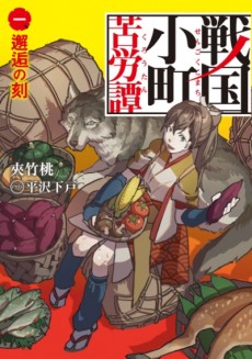 Cover Art for Sengoku Komachi Kuroutan