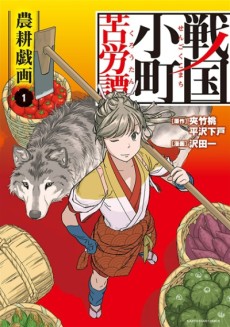 Cover Art for Sengoku Komachi Kuroutan: Noukou Giga