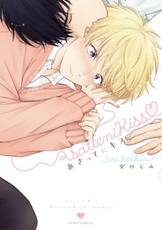 Cover Art for Asatte ni Kiss