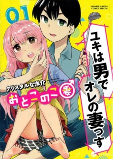 Cover Art for Otokonoko Tsuma