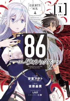 Cover Art for 86: Eighty Six