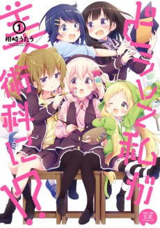 Cover Art for Doushite Watashi ga Bijutsuka ni!?