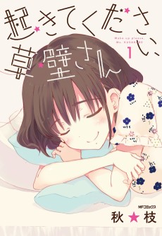 Cover Art for Okite kudasai, Kusakabe-san