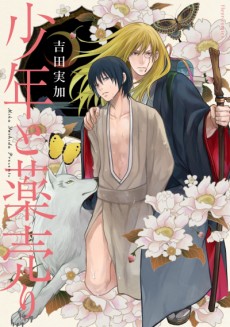 Cover Art for Shounen to Kusuriuri