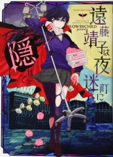 Cover Art for Endou Yasuko wa Yomayoichou ni Kakureteru