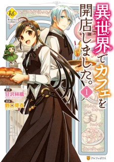 Isekai de Cafe wo Kaiten Shimashita.