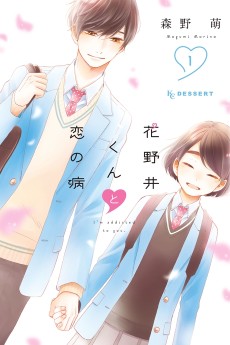 Cover Art for Hananoi-kun to Koi no Yamai