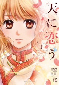 Cover Art for Ten ni Kou