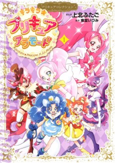 Cover Art for Kirakira☆Precure A La Mode