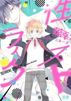 Cover Art for Seiheki Strike