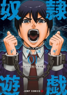 Cover Art for Dorei Yuugi