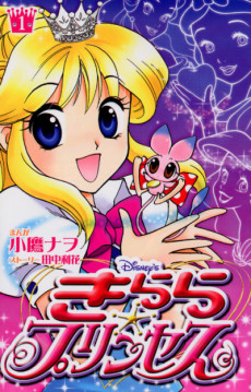 Cover Art for Kirara☆Princess