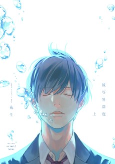 Cover Art for Hishakai Shindo