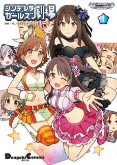 Cover Art for Cinderella Girls Gekijou