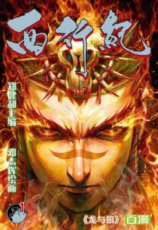 Cover Art for Xi Xing Ji