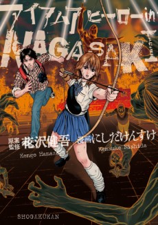 Cover Art for I Am a Hero in NAGASAKI
