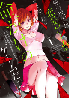 Cover Art for Ore no Genjitsu wa Renai Game??: Ka to Omottara Inochigake no Game datta