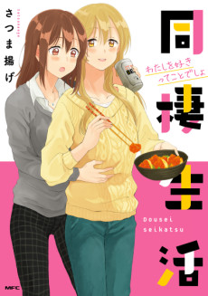 Cover Art for Dousei Seikatsu