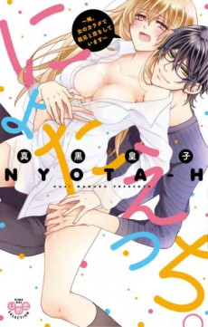 Cover Art for Nyota H.: Ore no Karada de Gikei to Koi o Shite Imasu