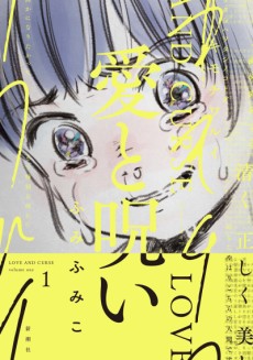 Cover Art for Ai to Noroi