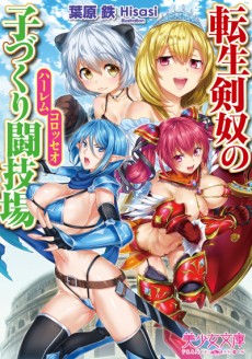 Cover Art for Tensei Kendo no Harem Colosseo