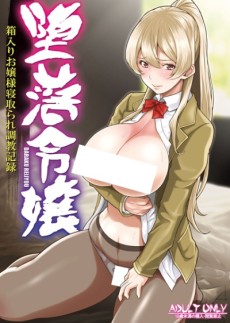 Cover Art for Daraku Reijou: Hakoiri Ojousama Netorare Choukyou Kiroku