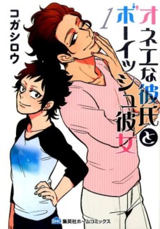 Cover Art for Onee na Kareshi to Boyish Kanojo