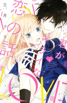 Cover Art for Kimi ga Kirai na Koi no Hanashi