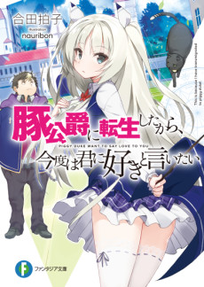 Cover Art for Buta Koushaku ni Tensei shita kara, Kondo wa Kimi ni Suki to Iitai