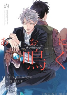 Cover Art for Ao ni Naku