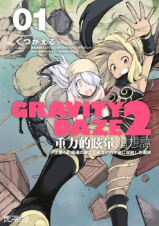 Cover Art for Gravity Daze 2: Juuryoku-teki Memai Tsuisoutan