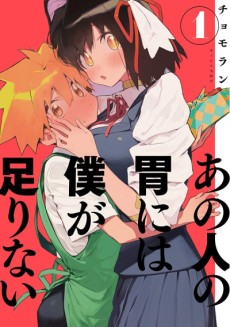 Cover Art for Ano Hito no I ni wa Boku ga Tarinai