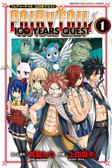 Cover Art for FAIRY TAIL: 100 YEARS QUEST