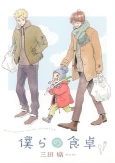 Cover Art for Bokura no Shokutaku