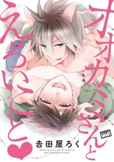 Cover Art for Ookami-san to Eroi koto