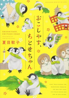 Cover Art for Okoshiyasu, Chitose-chan