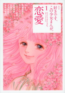 Cover Art for Suki desu, Kono Shoujo Manga.