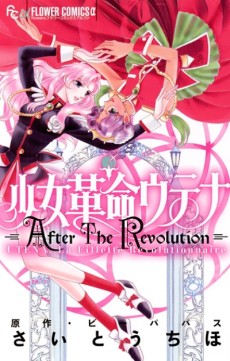 Cover Art for Shoujo Kakumei Utena: After The Revolution