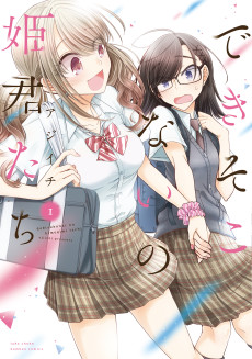 Cover Art for Dekisokonai no Himegimi-tachi