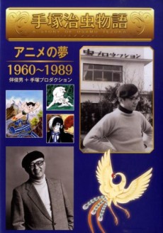 Tezuka Osamu Monogatari