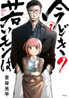 Cover Art for Imadoki no Wakai Mon wa